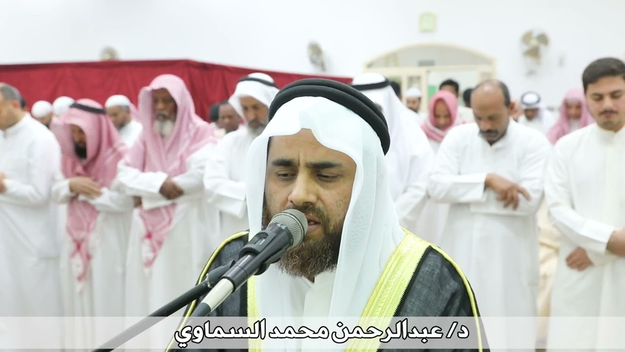 #صلاة_القيام تلاوة د/ الشيخ عبدالرحمن محمد السماوي في مسجد عبدالله عبدالمحسن العظيمان29 رمضان 1443هـ