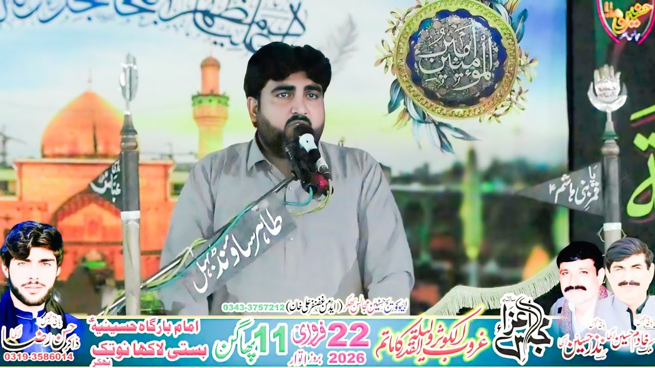 Zakir Ghulam Abbas Baloch Majlis Aza 22 February 2026 Basti Lakha Notak Bhakkar