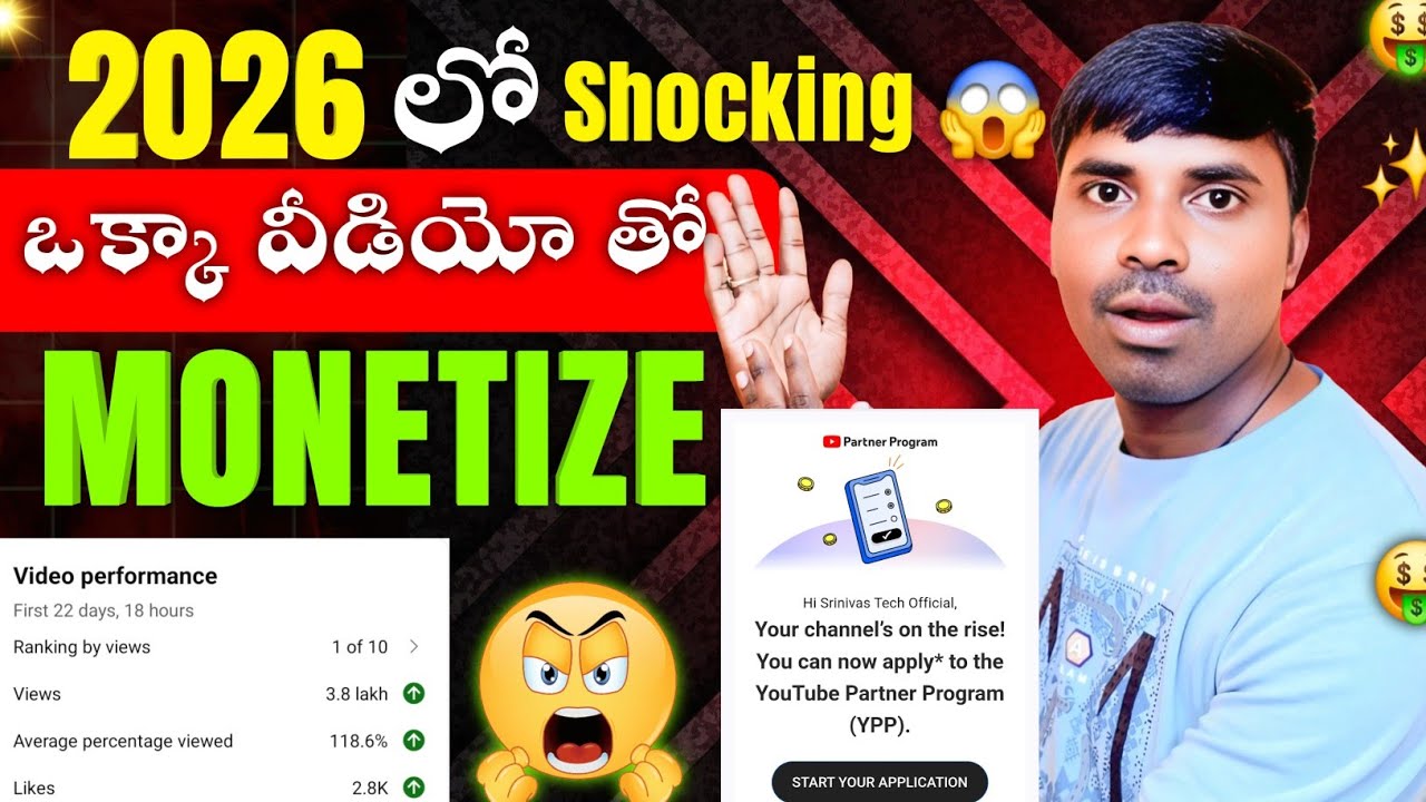 ✨2026 Lo Okka Video tho Monetize😲 Srinivas tech official 