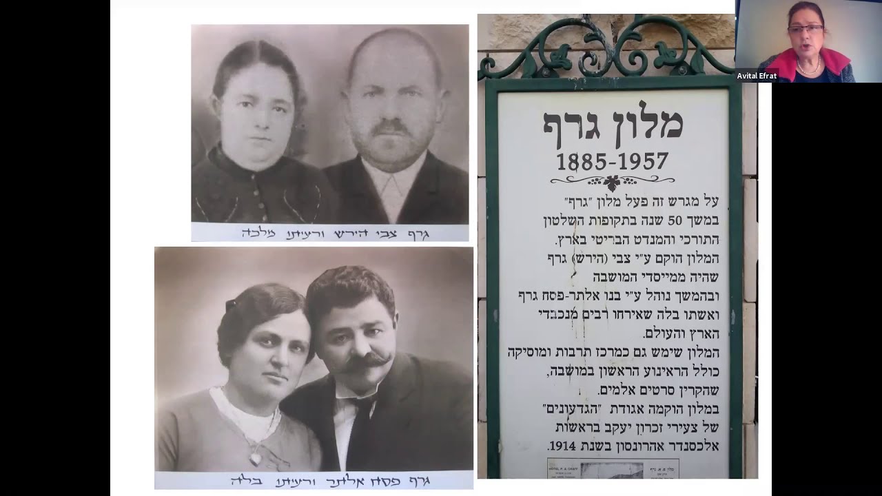 אביטל אפרת בנושא זכרון יעקב מושבה מכניסת אורחים