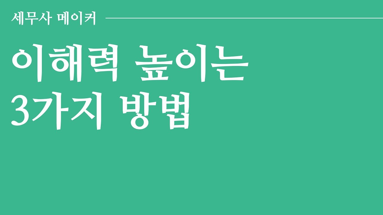 [타스] 이해력 높이는 방법 (Feat. 인지심리학 책 어떻게 공부할 것인가)