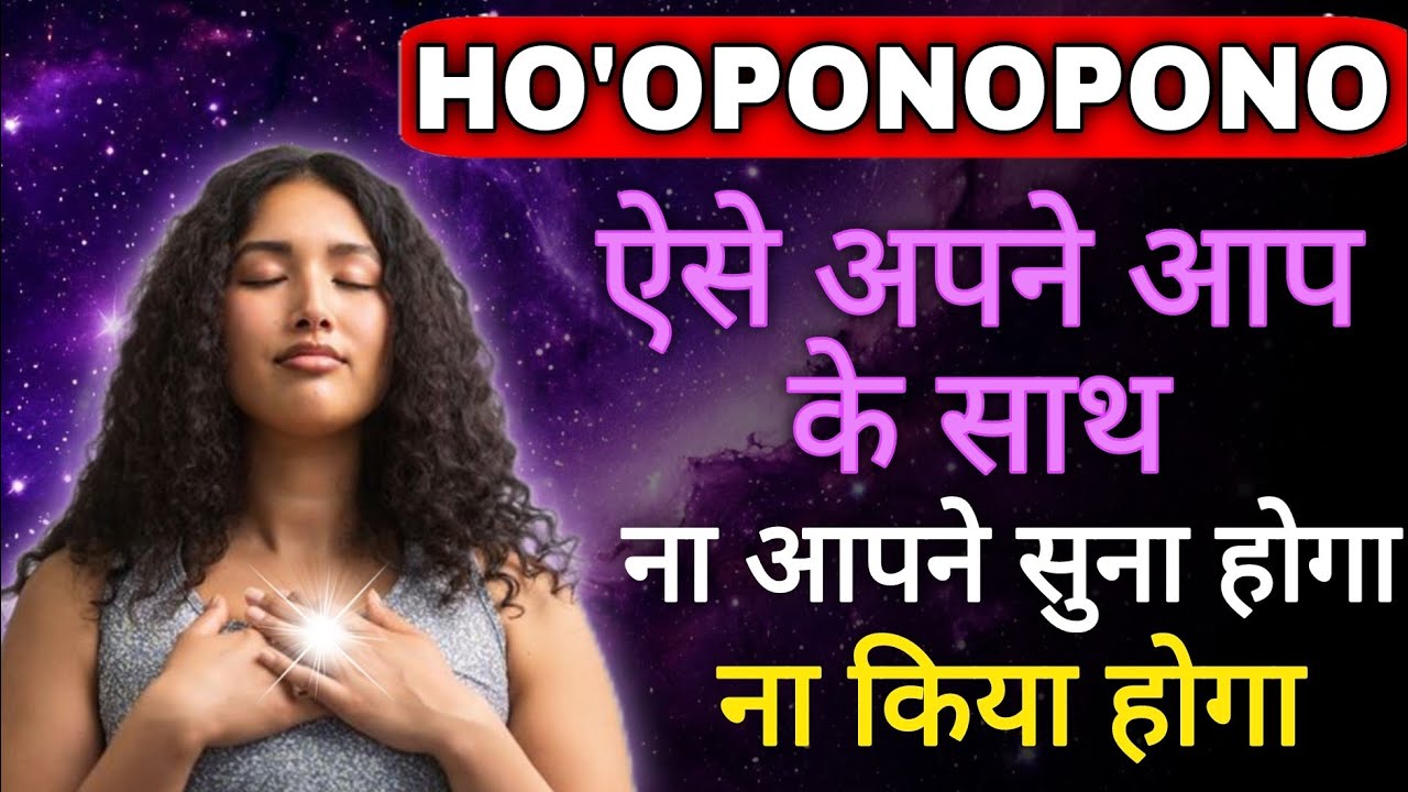 HO'OPONOPONO apni Soul ko intention set karke aise Kare milenge magical result ||Heal yourself