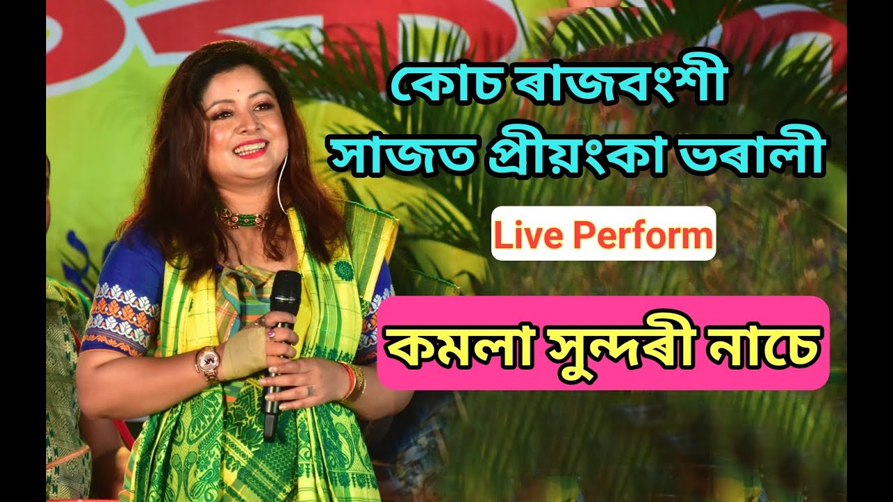 Priyanka Bharali Live Perform Komola Sundori Nache Song At Bongaigon Bihu 2023