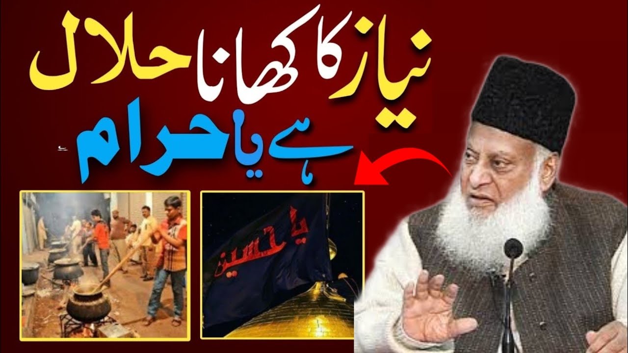 niyaz Ka Khana Khana Kaisa hai ! niyaz Karna Kaisa hai ! Dr israr Ahmed