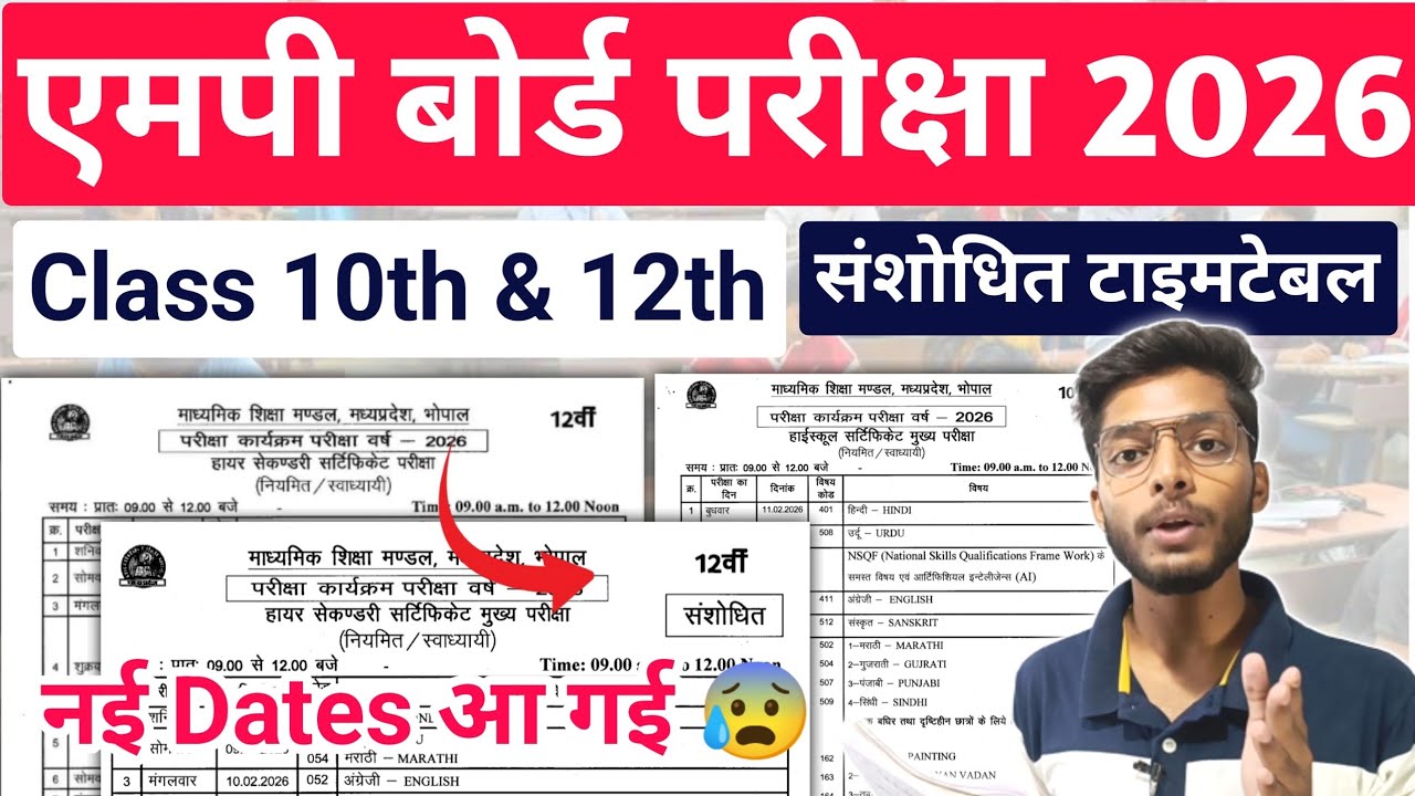 बोर्ड परीक्षा 2026 टाइमटेबल में बदलाव 🧐 Mp Board Exam 2026 Updated Timetable 10th 12th Pdf Download 