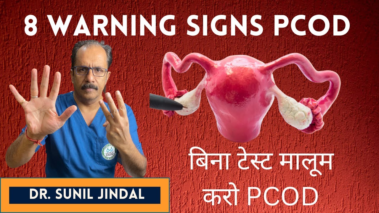 8 warning signs pcod|बिना टेस्ट मालूम करो PCOD |Dr. Sunil Jindal|Jindal Hospital