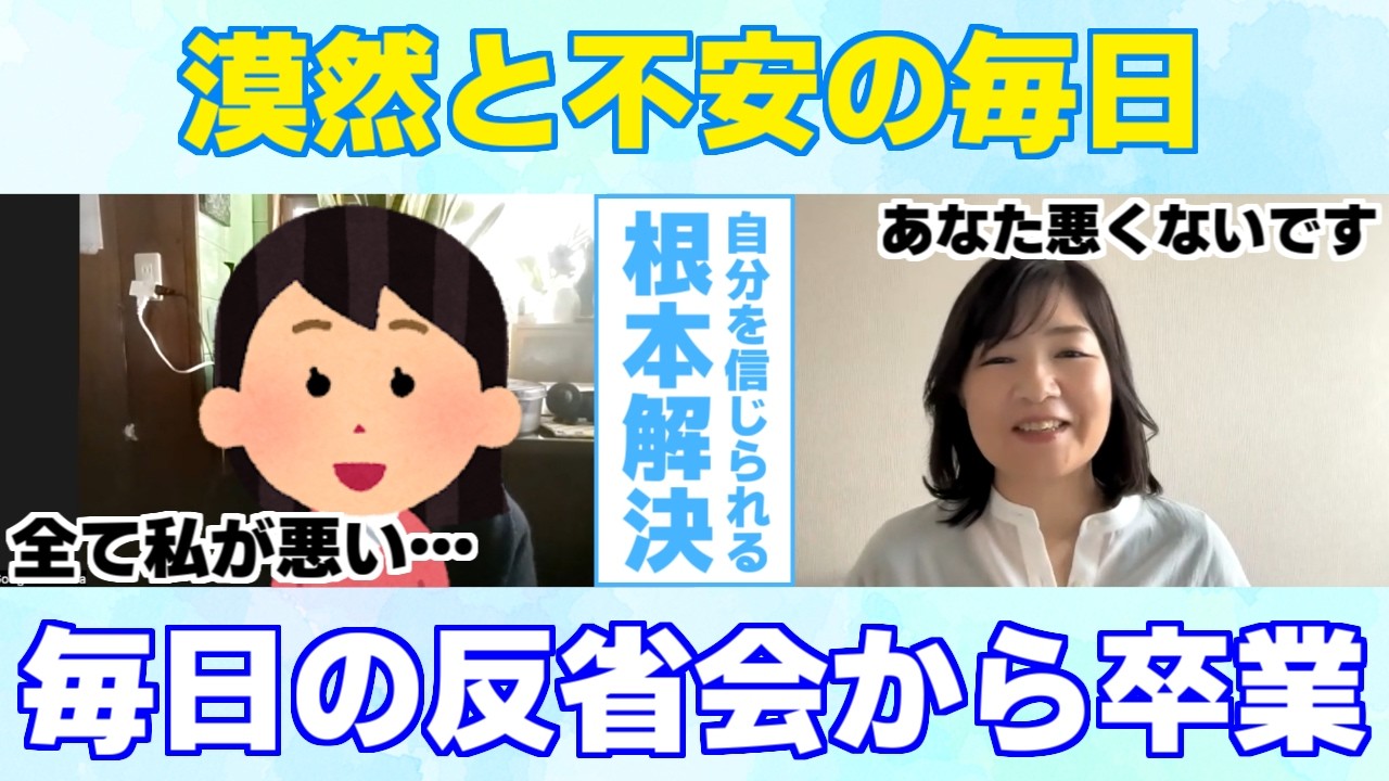 【クライアント様の声】自分へのダメ出しから卒業し、毎日楽しくなる方法