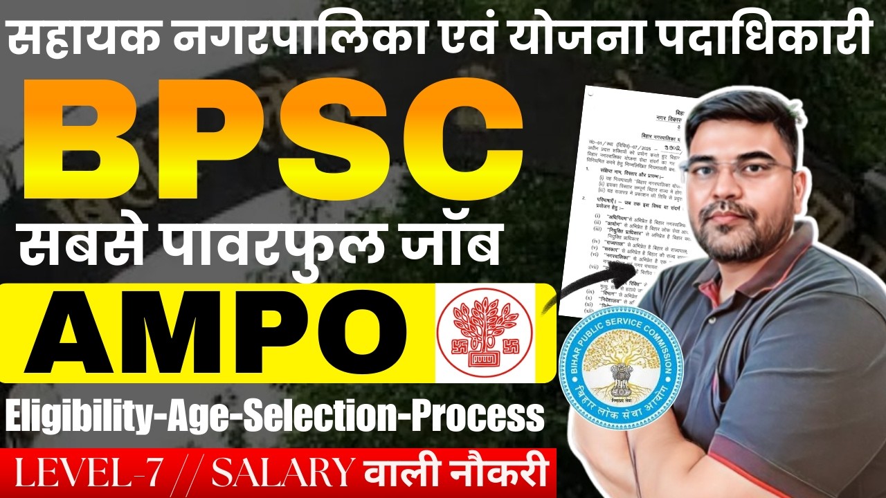 बिहार की नई वैकेंसी 2026| BPSC New Vacancy 2026 🔥| Bihar AMPO Bharti 2026 Big Update 🚀| जानकारी देखे