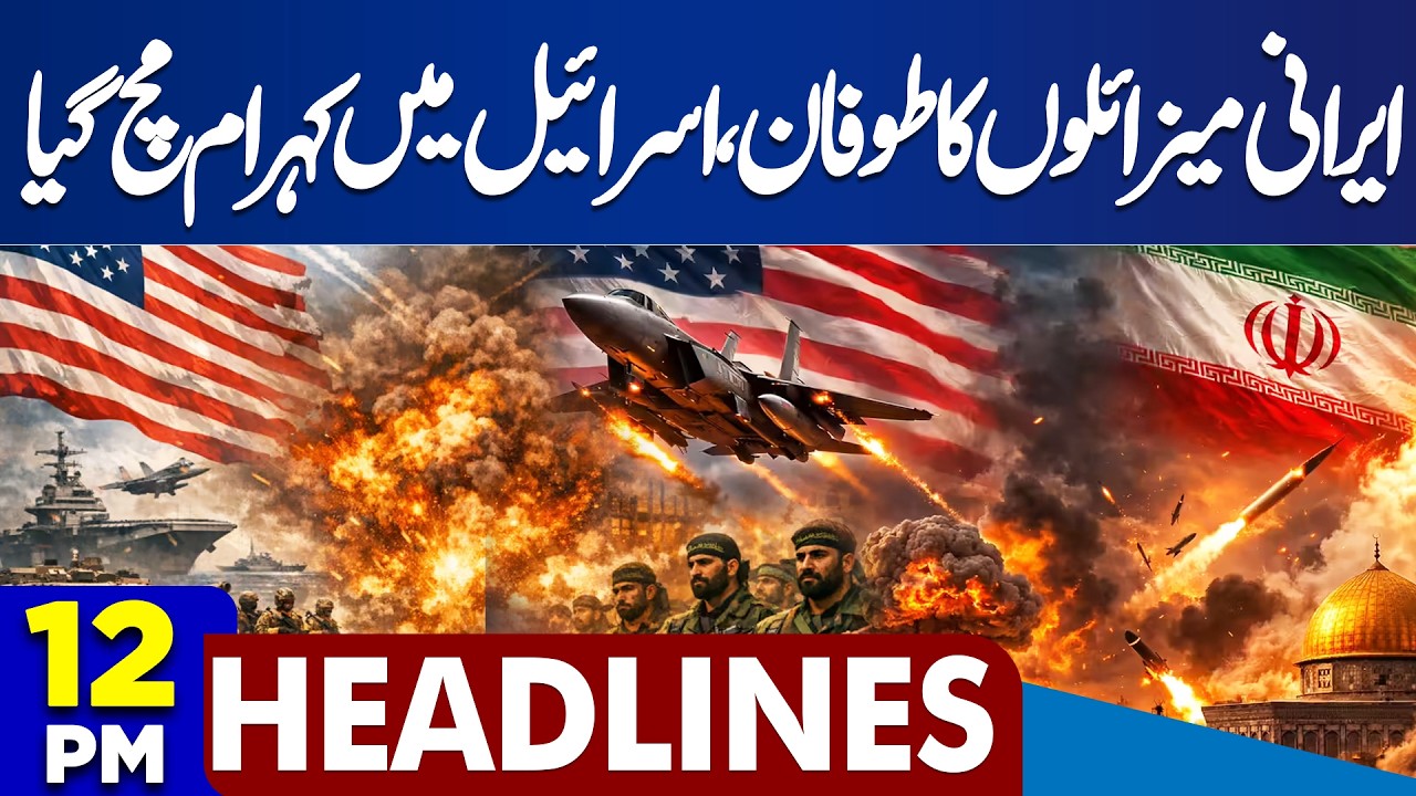 Iran Launches Final Missiles | Eid Holidays | Israel Destroyed? US on High Alert | 12PM Headlines