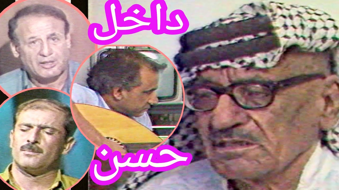 داخل حسن - قصة حياته (برنامج الطائر الذي حلق عاليا)