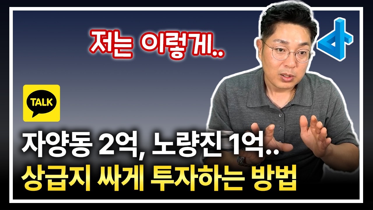 (수정) 저는 이 방법으로 7천에 자양동 재개발 투자에 성공했습니다