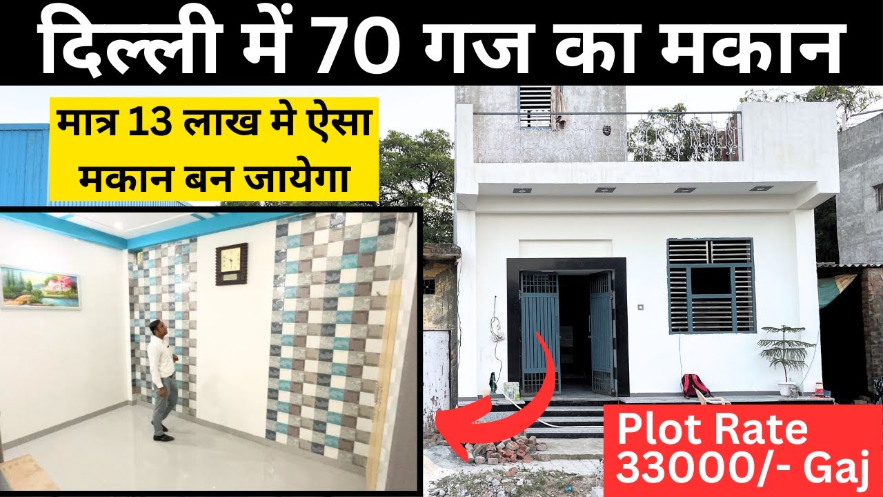 दिल्ली मे 70 गज का मकान, 70 Gaj House in Delhi, 70 Gaj plot in Delhi, Plot on EMI, KISHTO WALA PLOT