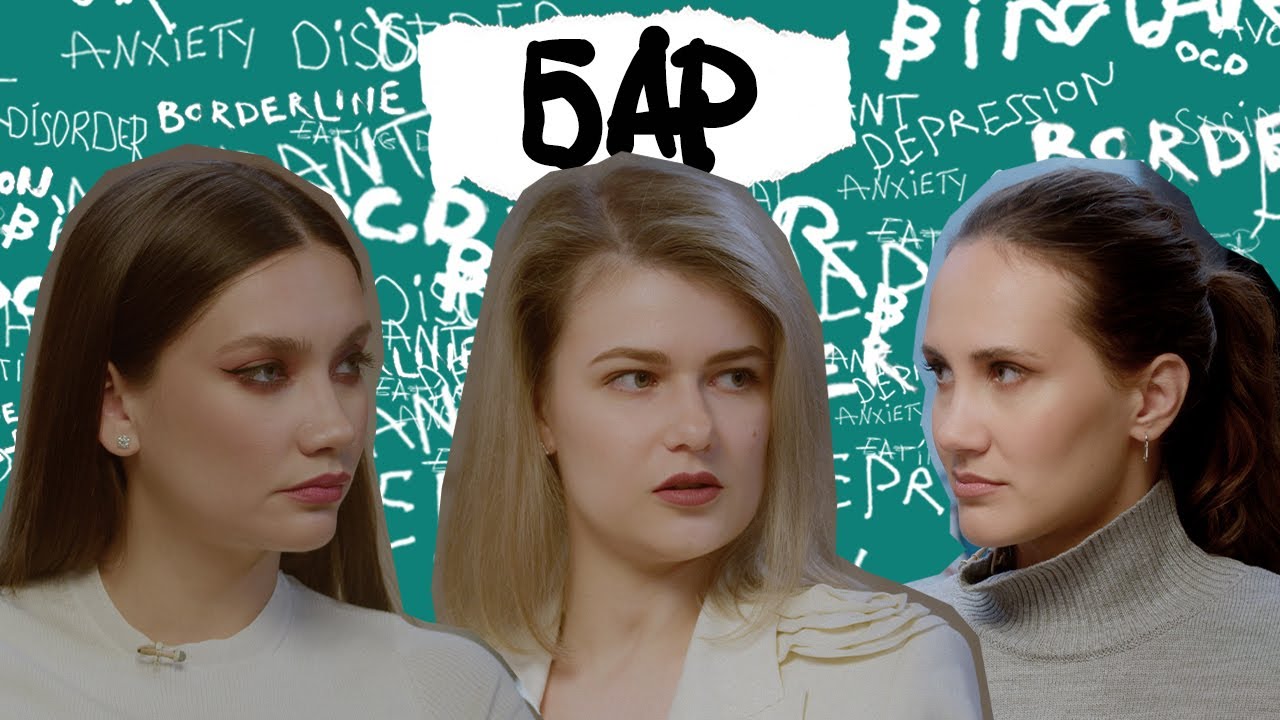 БИПОЛЯРНОЕ РАССТРОЙСТВО. Спектр, циклотимия, фармакотерапия, отличие от СДВГ и ПРЛ