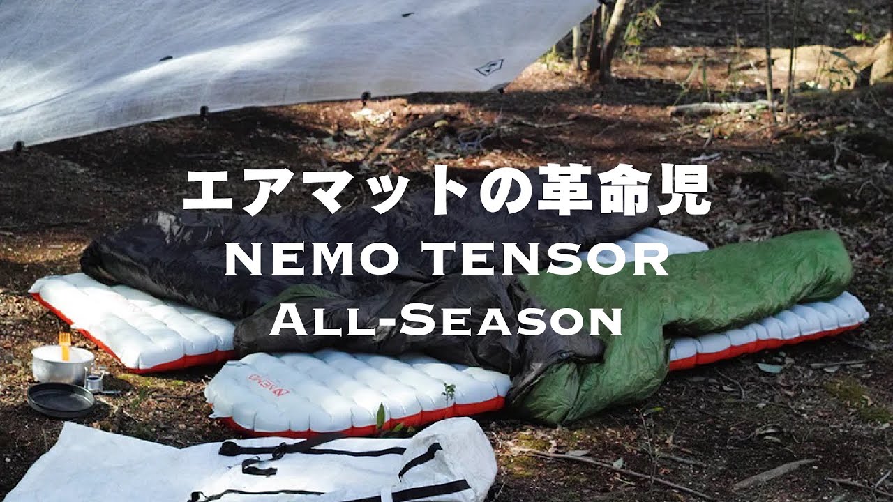 【エアマットの革命児】NEMO TENSOR