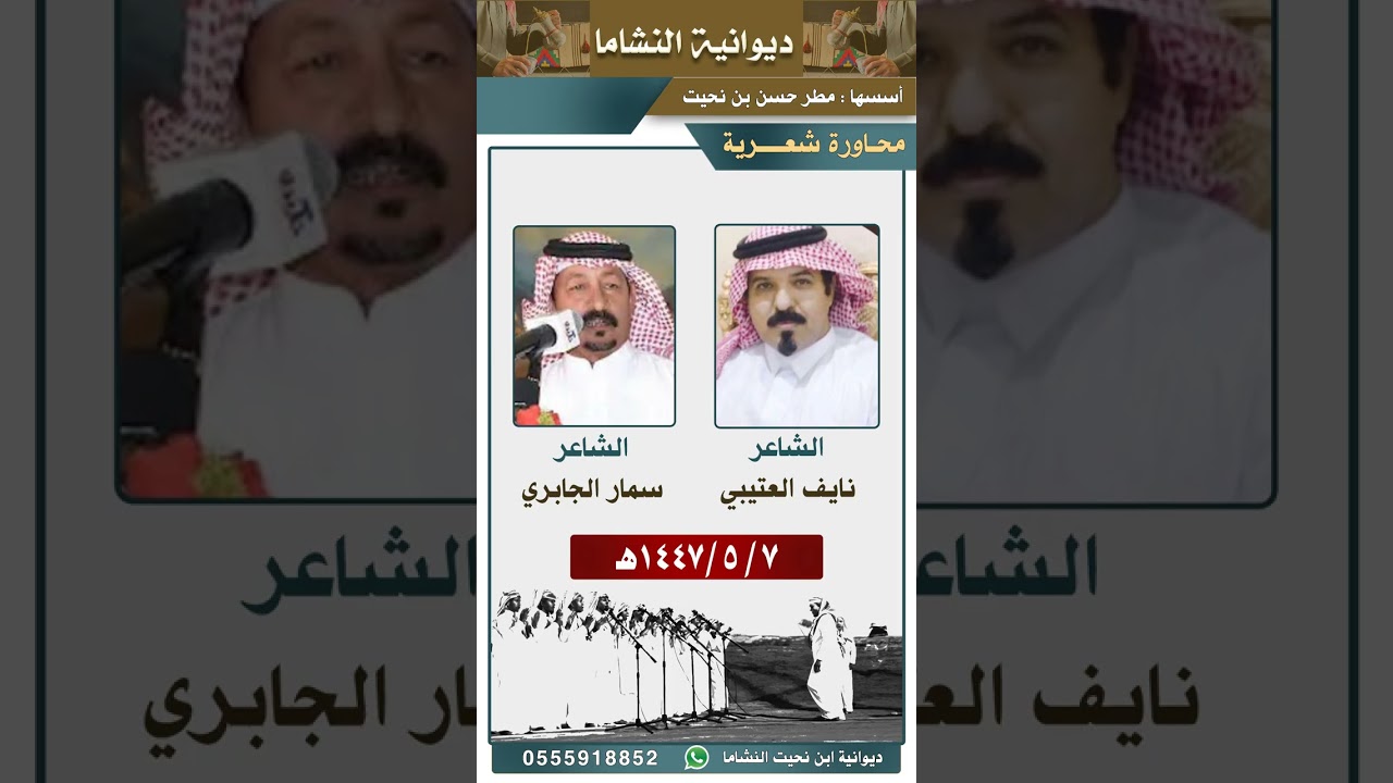 #محاورة شعرية #الشاعر ماجد بن صلال #العتيبي و #الشاعر سمار الجابري #الحربي