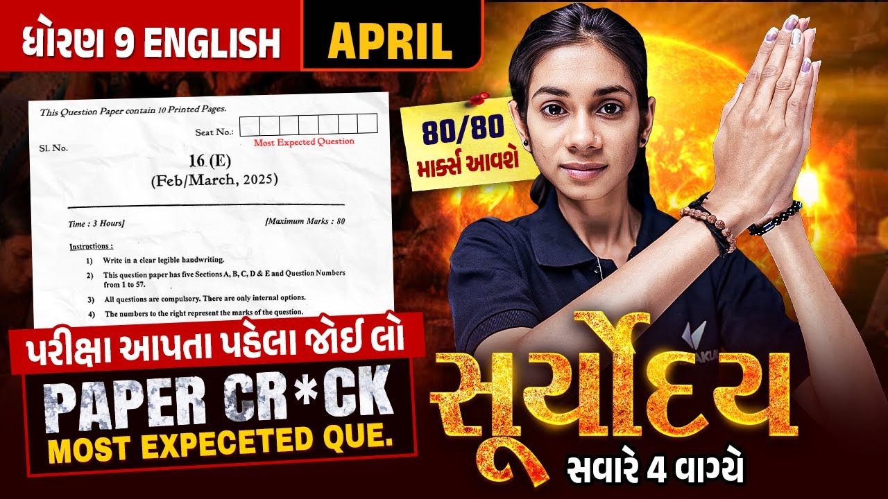 English Suryoday 🔥| Final Revision of Std 9 English Final Exam 2025 | Last Minute Most IMP Topics