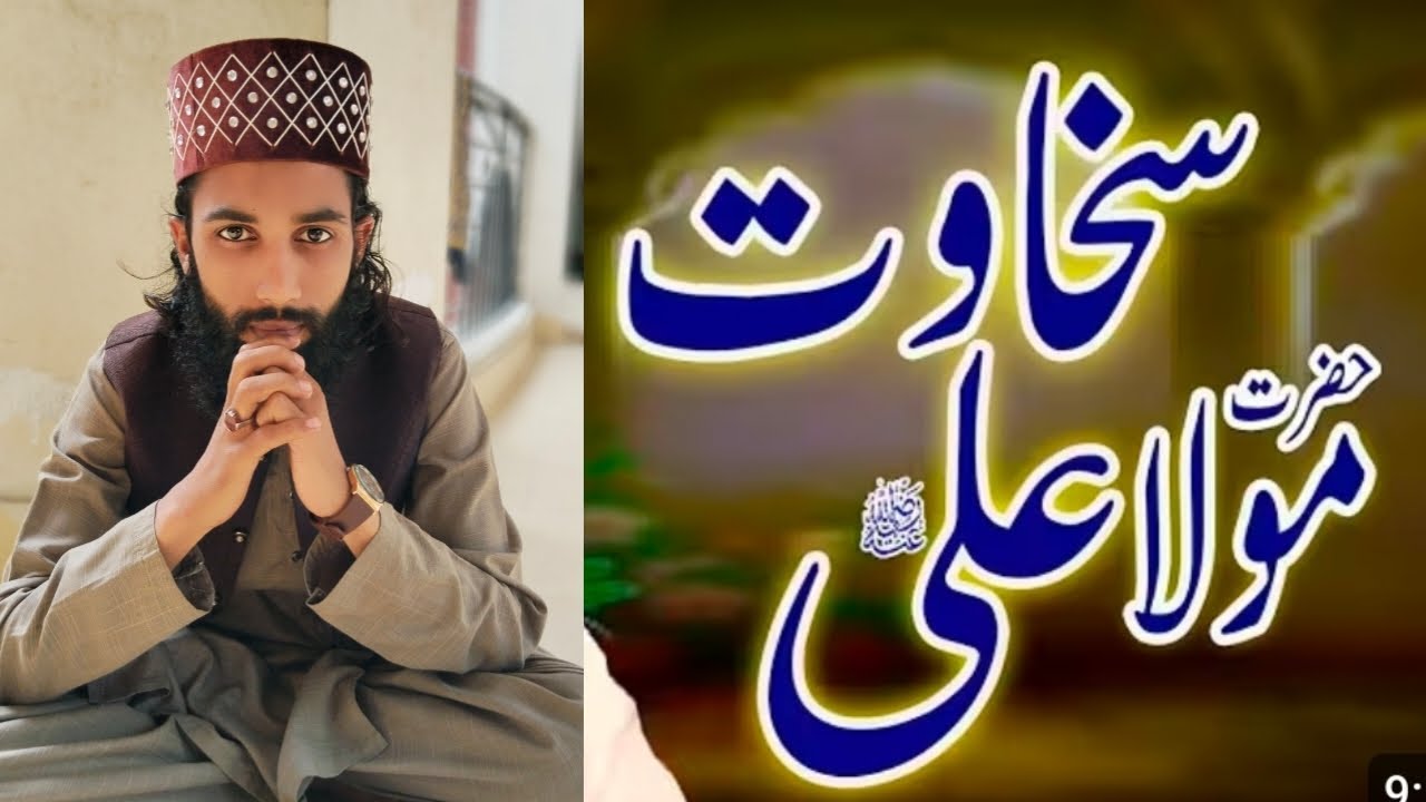 Sakhawat hazrat maula Ali bahut pyara bhaiya Qari Mohammed Akbar kadari 💖💖💖 03086922939