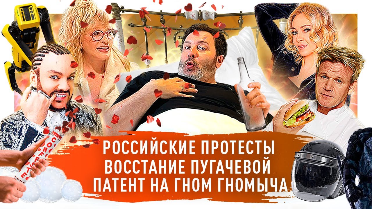Протесты в Москве и по России / Восстание Аллы Пугачевой / Битва Рудковской за Гном Гномыча / МИНАЕВ