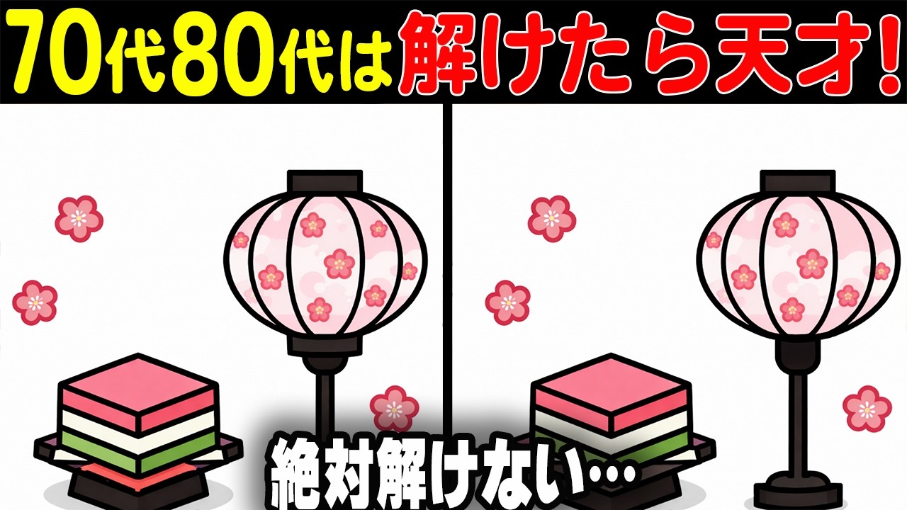 【難しいけど夢中になる間違い探しクイズ】3つの間違いを見つけて下さいね♪簡単そう…と思ったら全然見つからない！