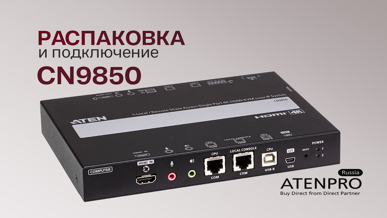 Видеообзор и распаковка IP KVM Переключателя ATEN CN9850
