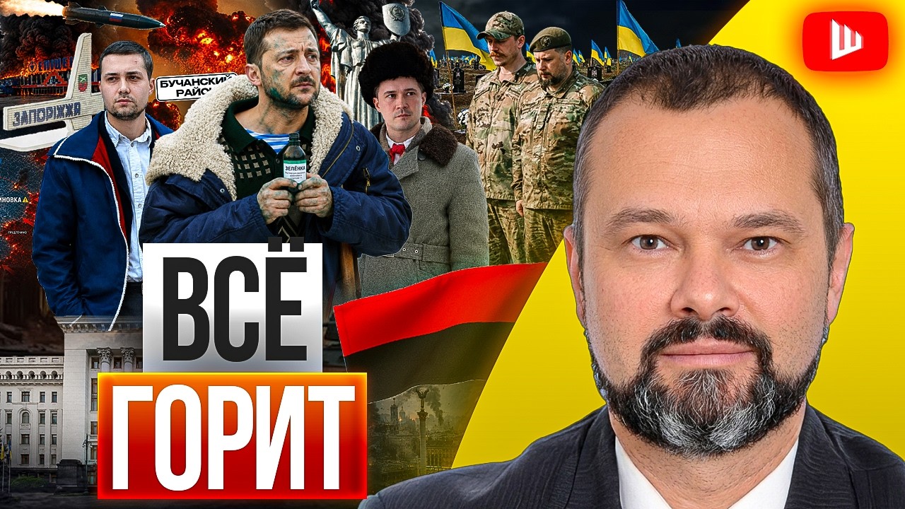 🔥 ЭТО КОЛЛАПС: КИЕВ ГОРИТ! Госдеп ждёт БУНТОВ. УДАР РОССИИ ПРОЛОМИТ ФРОНТ. Зе слил Азов | Гольдарб