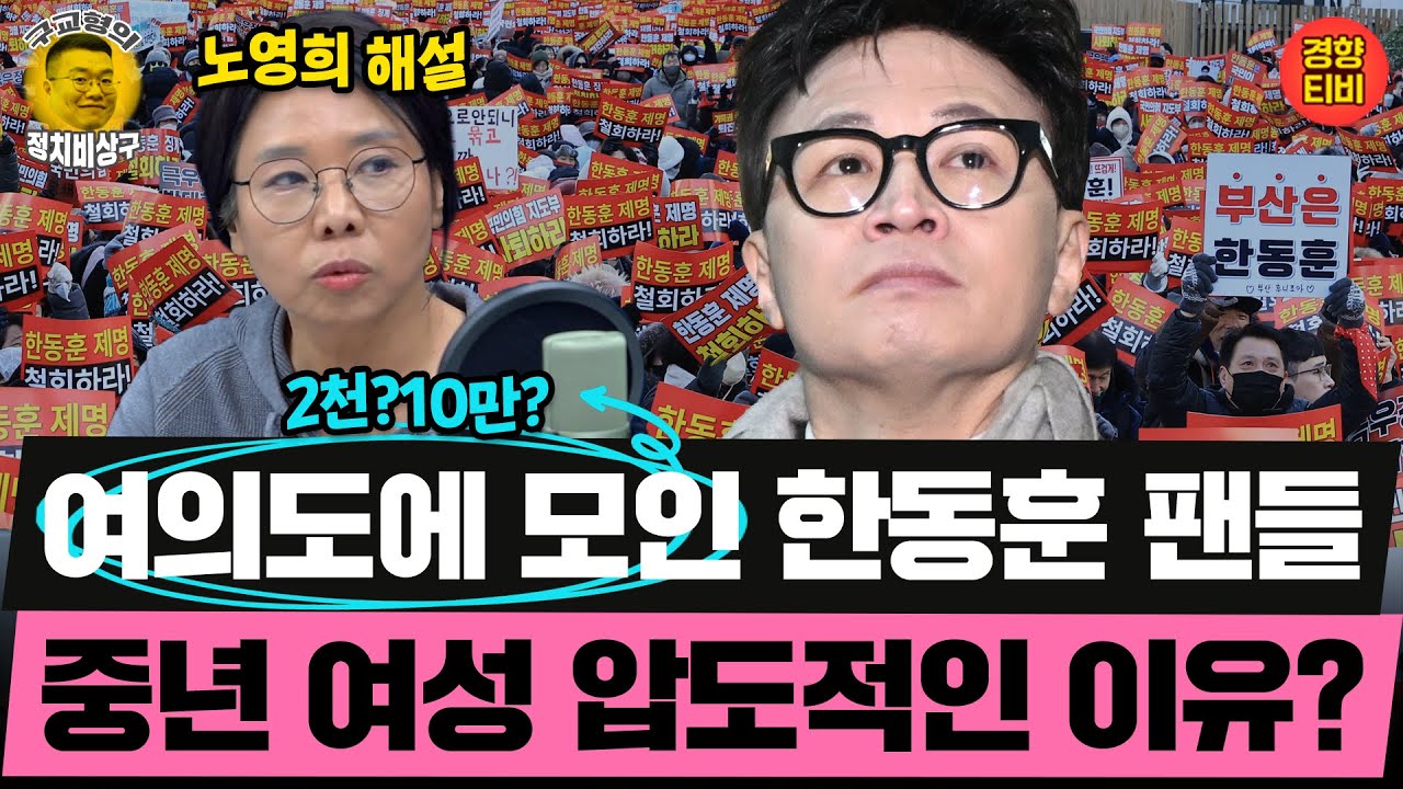 장동혁이 예상보다 빨리 퇴원한 이유는?(20260126 월요일 클립) 노영희 현근택 민동기