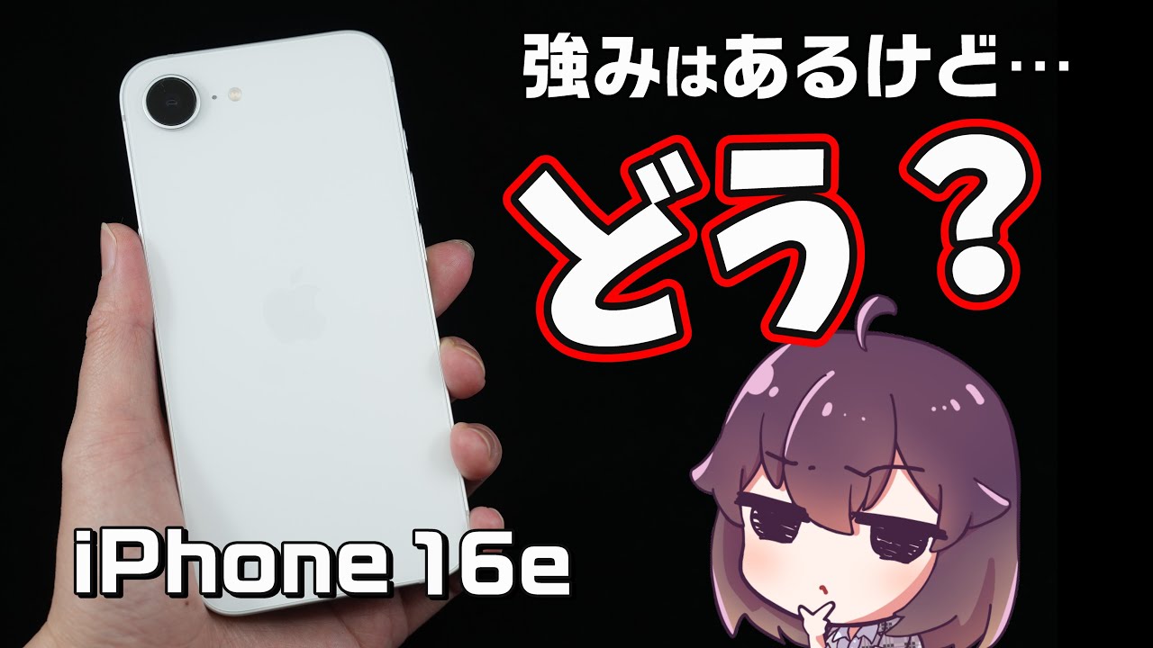 【実機レビュー】iPhone16e使ってみた