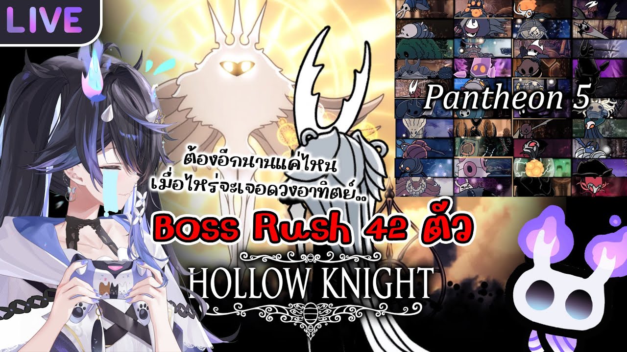 【 Pantheon of Hallownest # 3 】สูงสุด 36 แล้วววว แต่ตัวที่ 37 มัน....