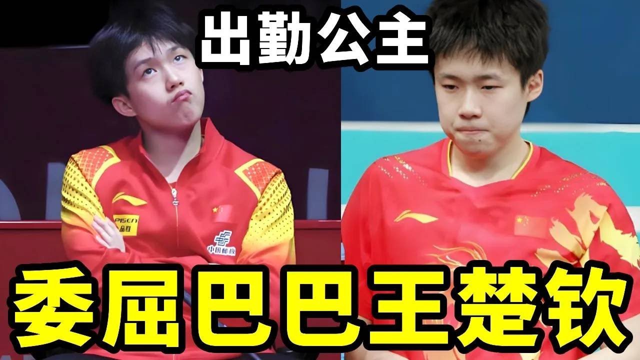 终于找到王楚钦疑似公主的证据了！在马龙身边又争又抢茶味满满【春风爱乒乓】
