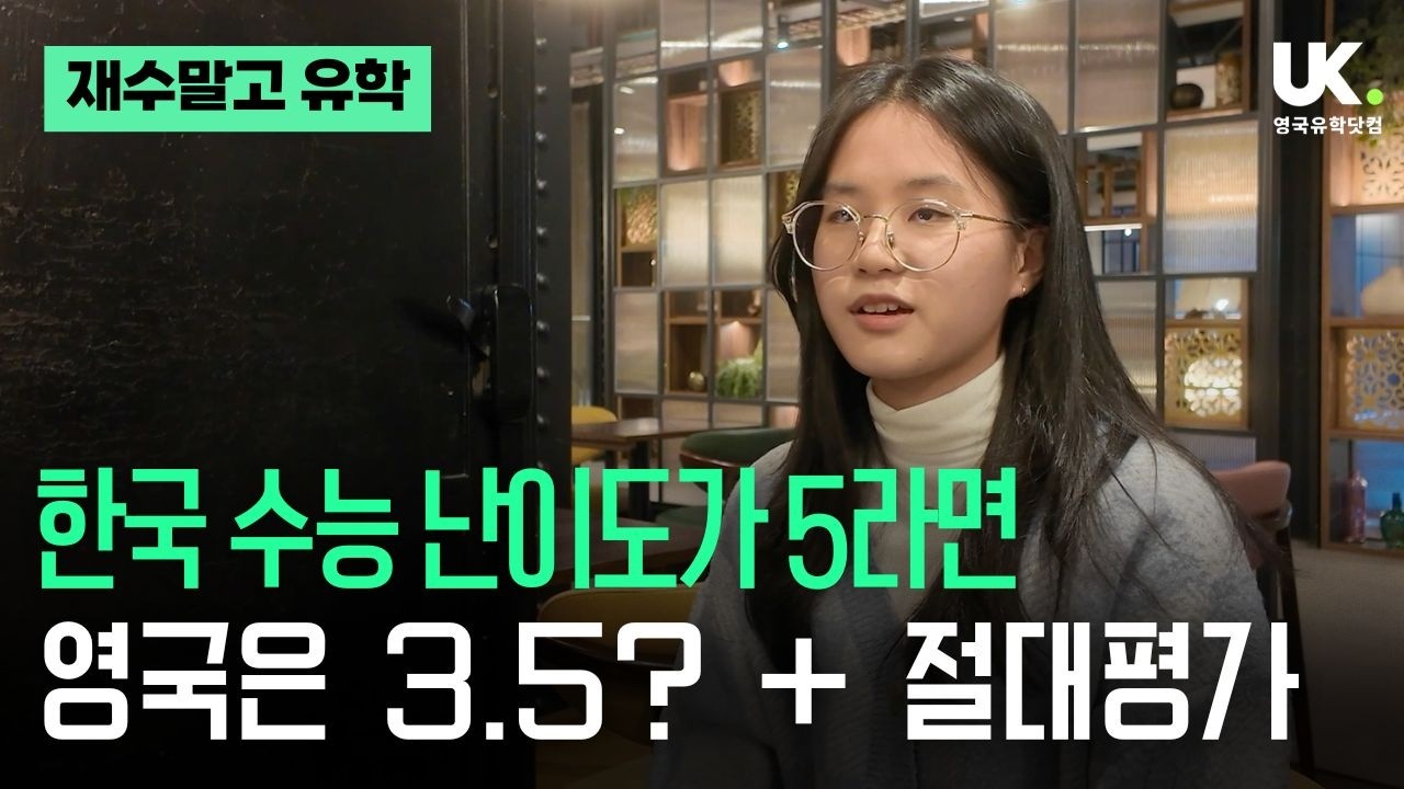 고2 때 결심하고 선택한 영국 유학! 맨체스터 기계공학과 갈 거예요! ⚙️