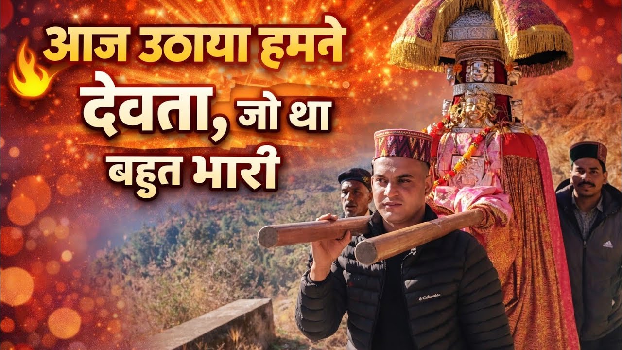 Aaj Uthaya Hamne Devta Jo Tha Bhout Bhaari ?