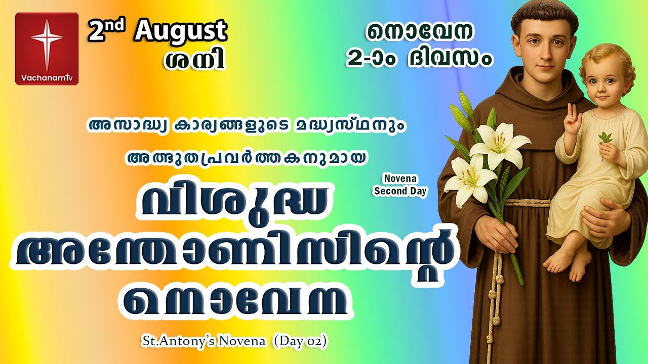 2nd August, 2025 |വിശുദ്ധ അന്തോണീസ് നൊവേന | St. Antony's Novena | | VachanamTV Live Prayer | DAY 2