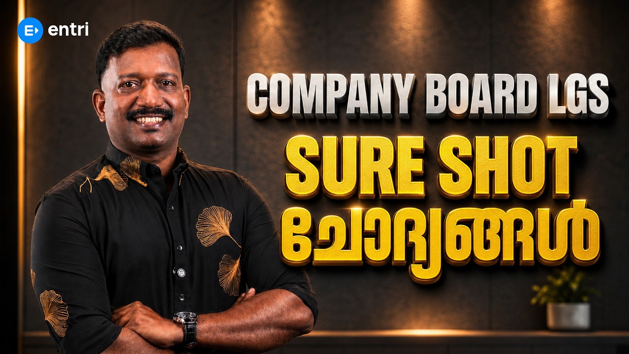 COMPANY BOARD LGS  ഈ ചോദ്യങ്ങൾ വിട്ടുകളയല്ലേ 🔥10 th PRELIMS | LGS |KERALA PSC #psc