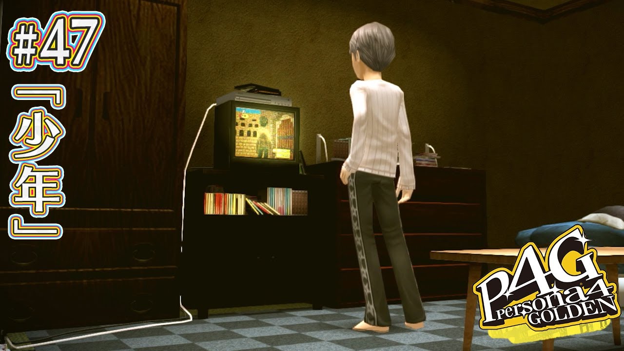 【P4G#47】