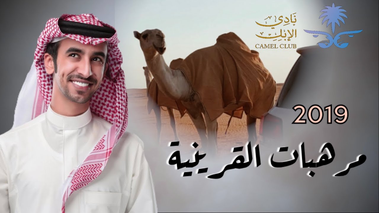 شيلة : مرهبات القرينية _كلمات : فارس الحشار  _اداء : فهد بن فصلا 2019