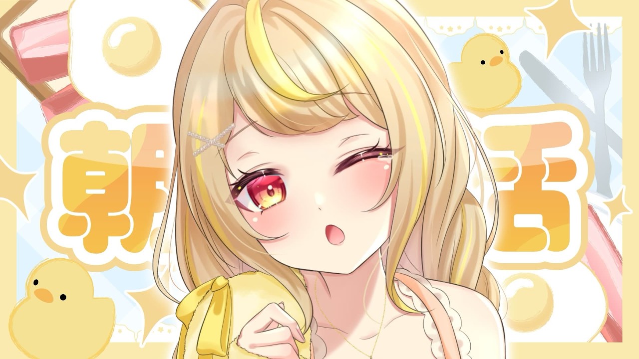 【雑談】折り返し水曜日を元気にお見送り！☀️ひまわり朝枠はこちら🌻💛  #vtuber