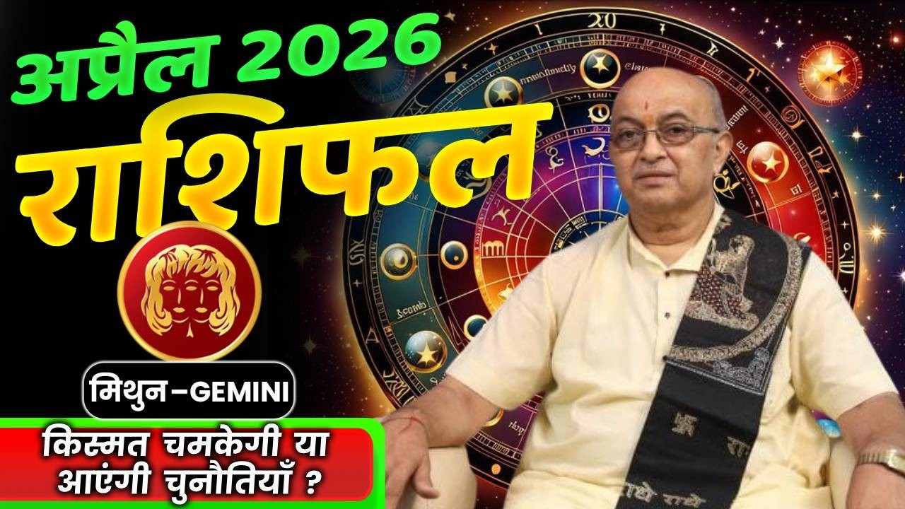Mithun Rashi APRIL 2026 Rashifal अप्रैल राशिफल by SHREE SACHIDANAND VASHISHT