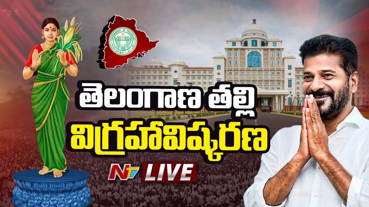 LIVE : Telangana Talli Statue Unveiling at Secretariat | CM Revanth Reddy | NTV