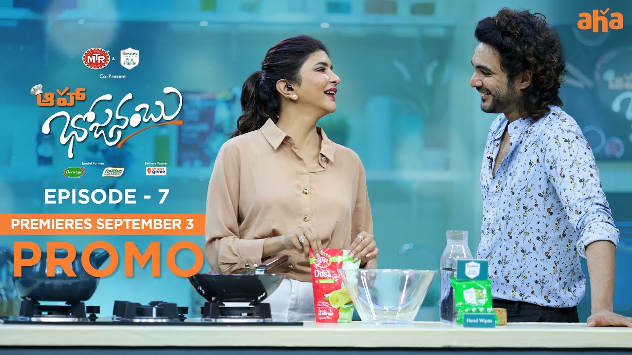 aha Bhojanambu Ep 7 Promo | Siddhu Jonnalagadda | Lakshmi Manchu | Premieres September 3