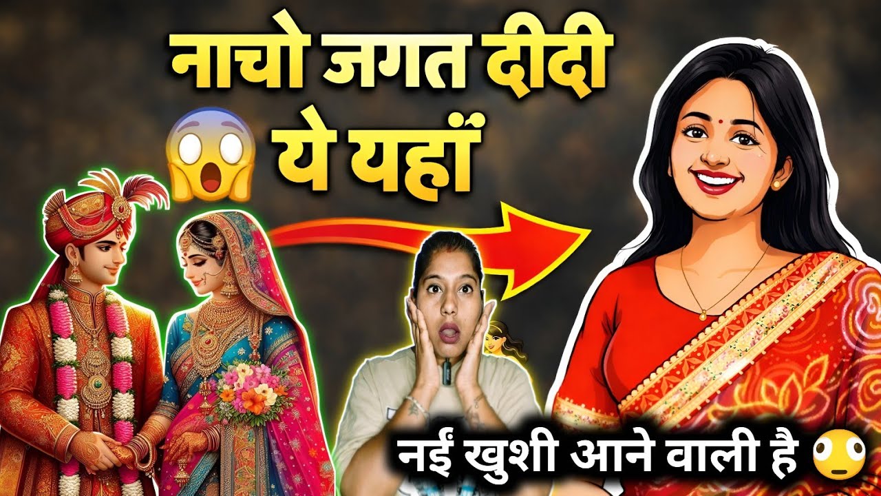 नाचो जगत दीदी के यहां नईं खुशी नया मेहमान आने वाला है💃🎉 @nehaashishtiwari  | Priya didi No 1 | 