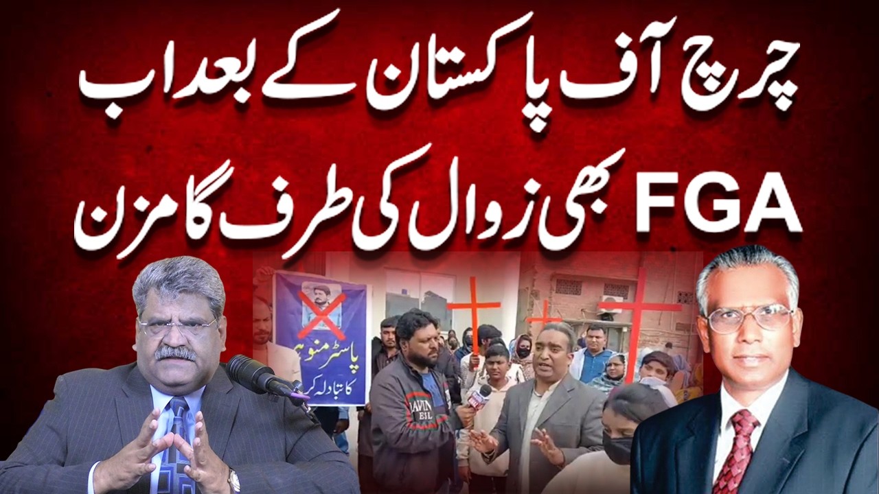 After the Church of Pakistan, Now FGA is also heading towards decline.