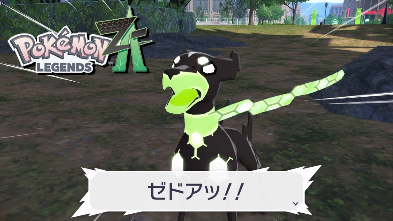 【ポケモンZA】世界の均衡を保つには F戦～ジガルデ戦 クリア後ストーリー攻略 #31【ポケモンレジェンズZA/Switch2】