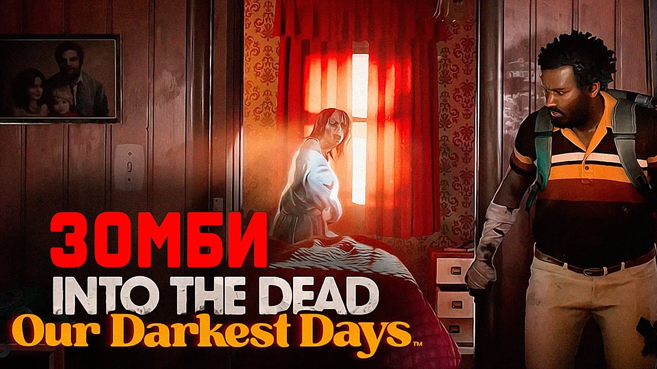 Как Выжить После Зомби-Апокалипсиса ➲ Into the Dead: Our Darkest Days