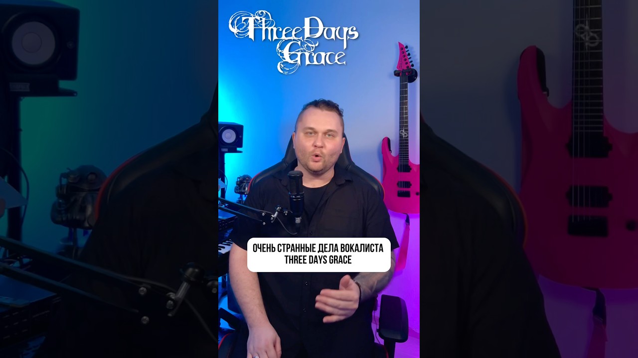 Необычная история рок-группы Three Days Grace 🍁 #рок #threedaysgrace
