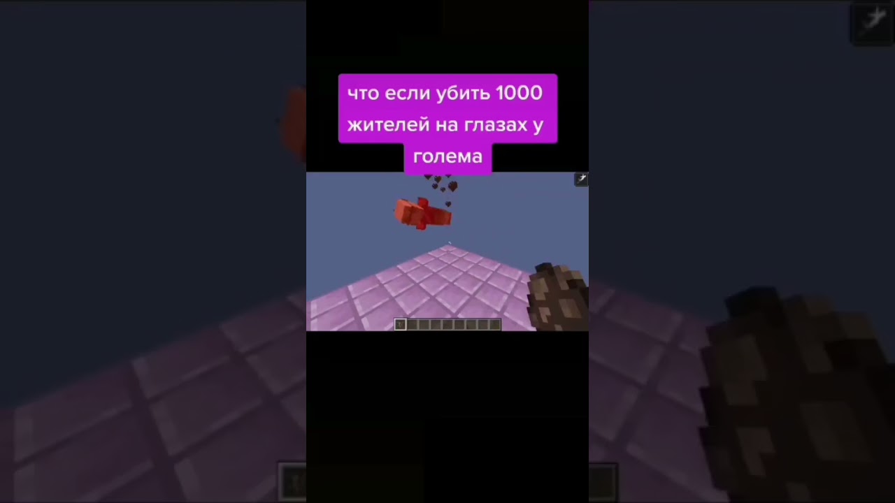 Реакция голема в конце ТОП 🤣 #minecraft #маинкрафт #kiseli #кисель #мем #meme