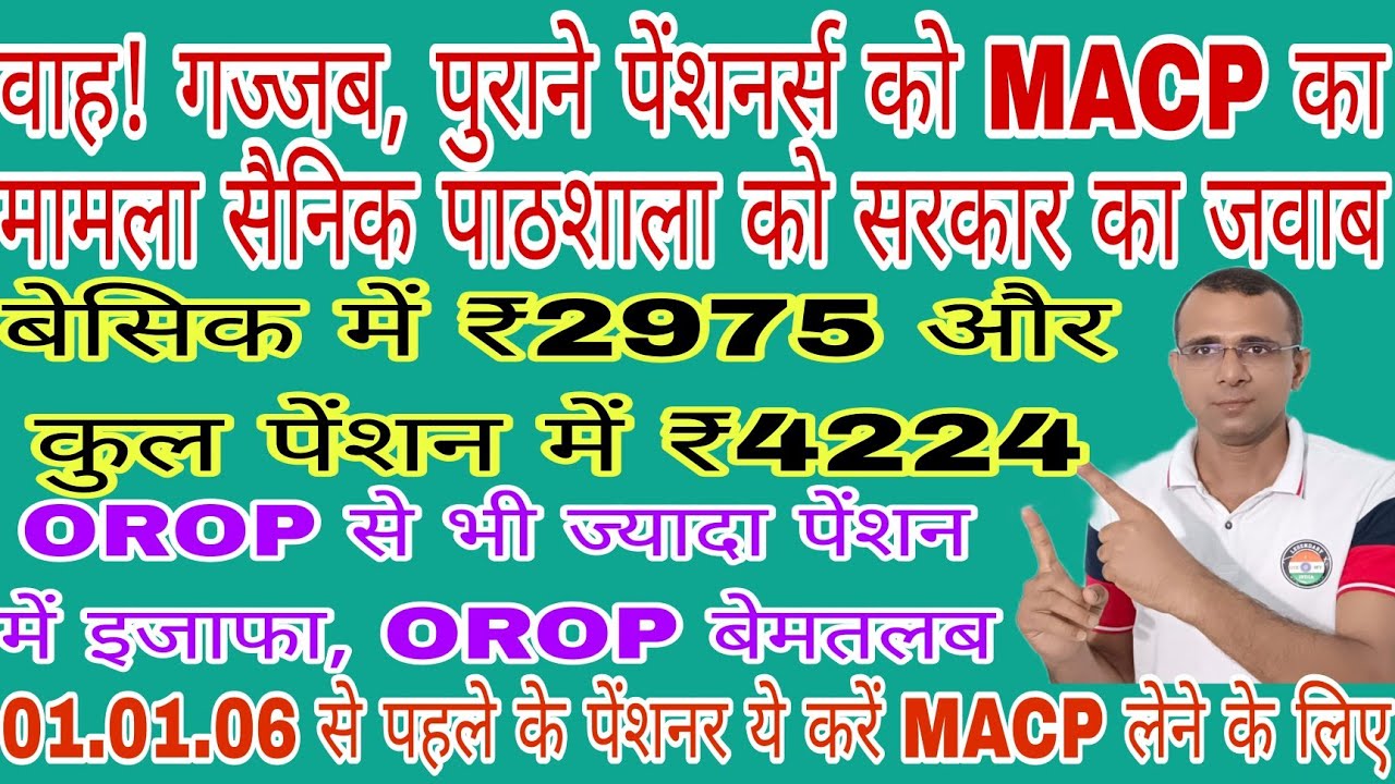 वाह गज्जब, MACP से बेसिक में ₹2975 और कुल पेंशन में ₹4224 #macp #orop #migration #sparsh #arrear #da