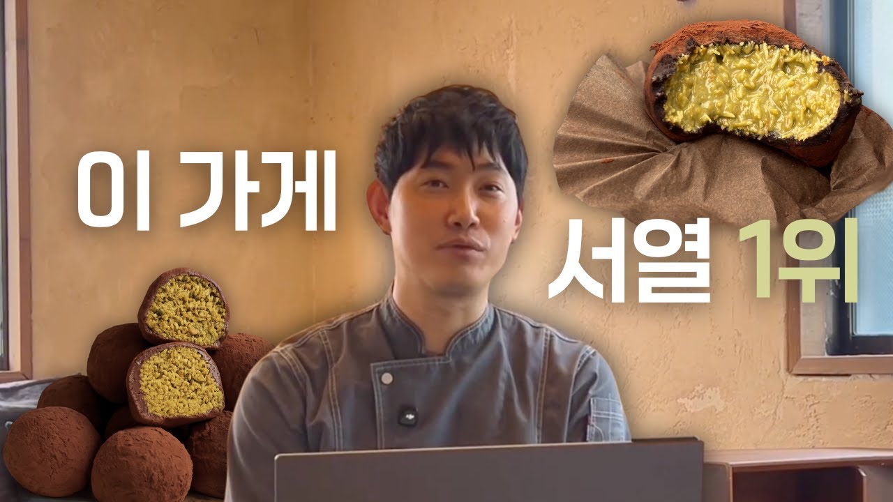 단순 유행일까? 지금 카페 사장들이 '두쫀쿠'에 목숨 거는 이유