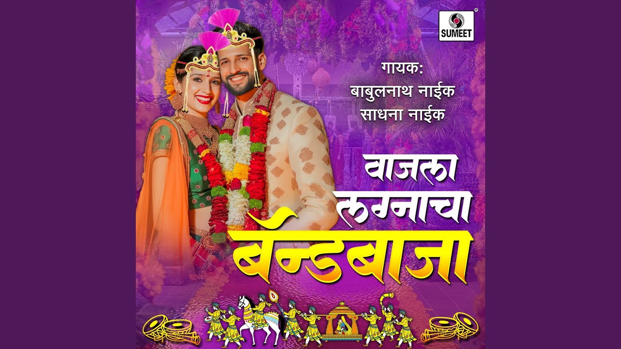 Aaj Maza Sakharpuda
