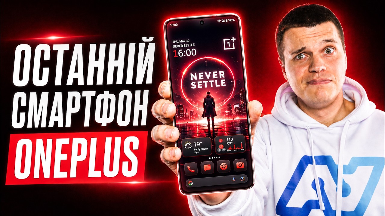 Останній смартфон OnePlus на глобал 😞 Чому так сталося... | Огляд