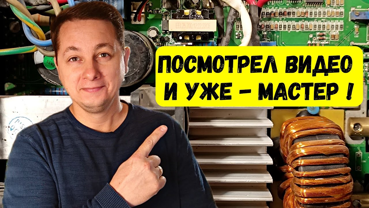 Как диагностировать сварочный инвертор до начала ремонта.